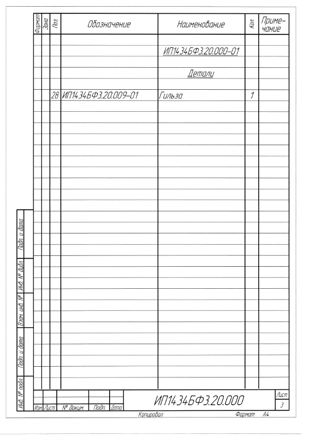 Гидроцилиндр по чертежу