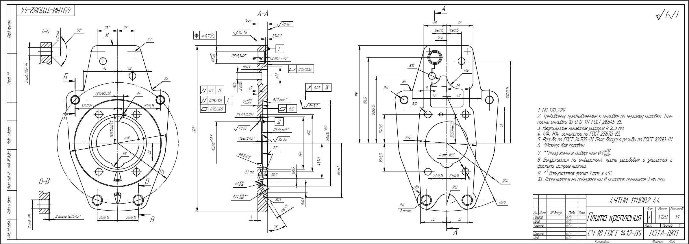 Плита крепления
